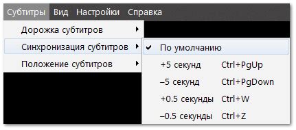 Синхронизация субтитров