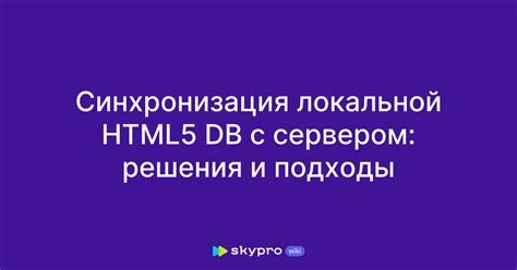 Синхронизация с сервером