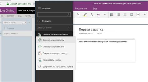 Синхронизация Onenote с другими устройствами