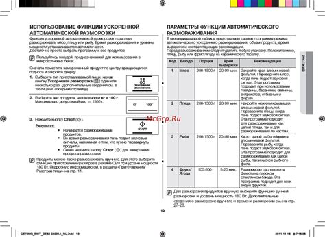 Система автоматической разморозки