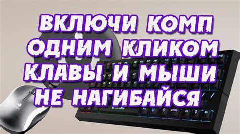 Ситуации, когда включение с клавиатуры необходимо