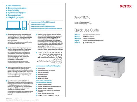 Сканирование на Xerox B210