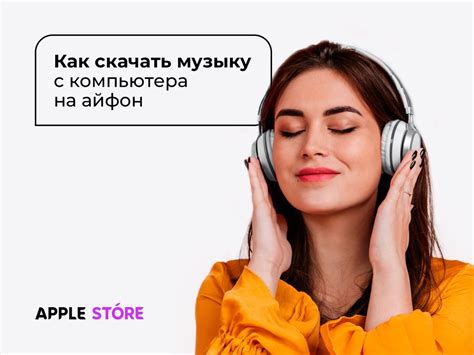 Скачайте приложение на iPhone