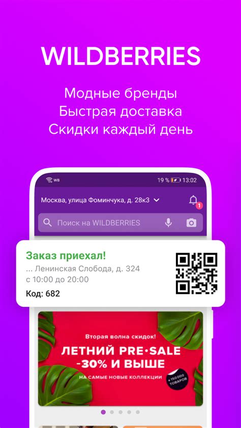 Скачайте приложение Wildberries