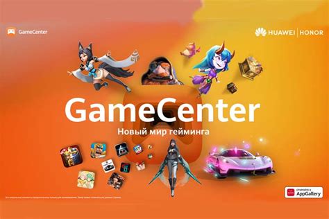 Скачиваем приложение Honor GameCenter