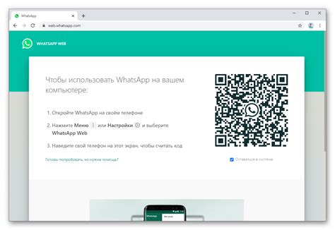 Скачивание и активация WhatsApp на ПК