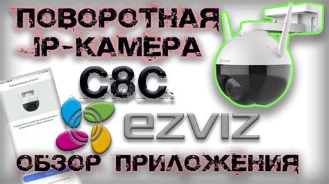 Скачивание и установка приложения Ezviz