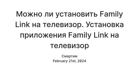 Скачивание и установка приложения Family Link