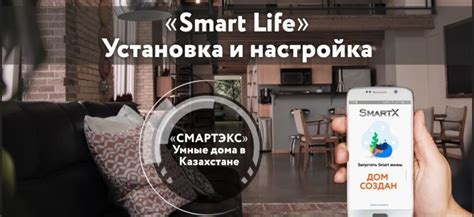 Скачивание и установка приложения Smart life на смартфон