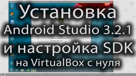 Скачивание и установка Android SDK на компьютер