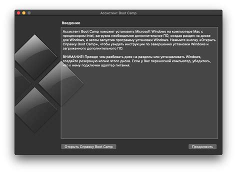 Скачивание и установка Boot Camp Assistant