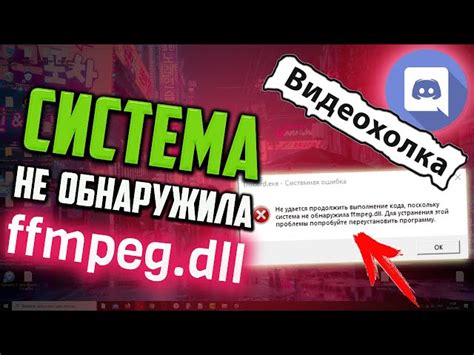 Скачивание и установка Ffmpeg dll