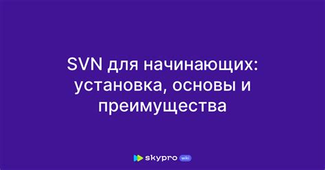 Скачивание и установка SVN