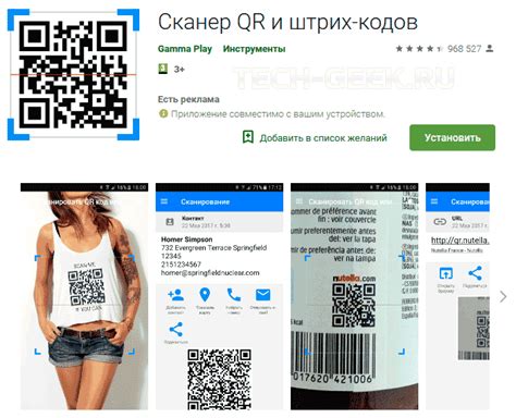 Скачивание приложения для сканирования QR кода