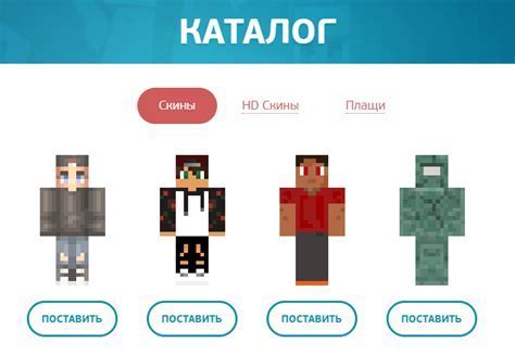 Скачивание скина с официального сайта Minecraft