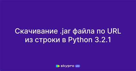 Скачивание установочного файла Python