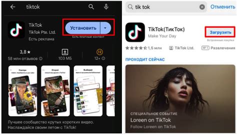 Скачивание TikTok