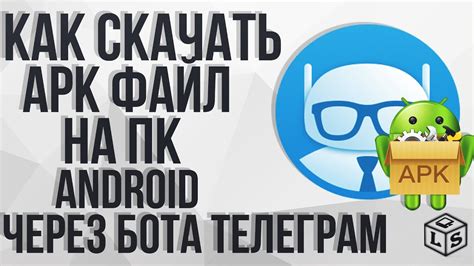 Скачивание apk игры на компьютер