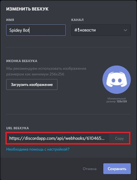 Скопируйте URL вебхука