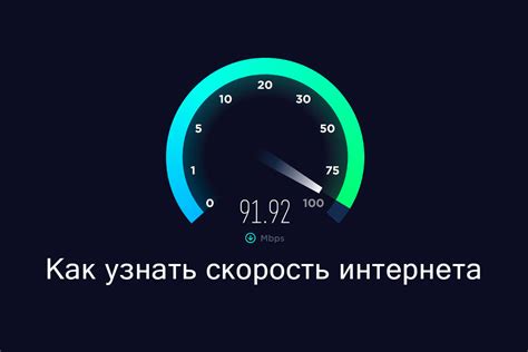 Скорость и доступность интернета