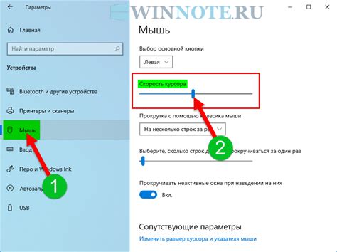 Скорость курсора в Windows