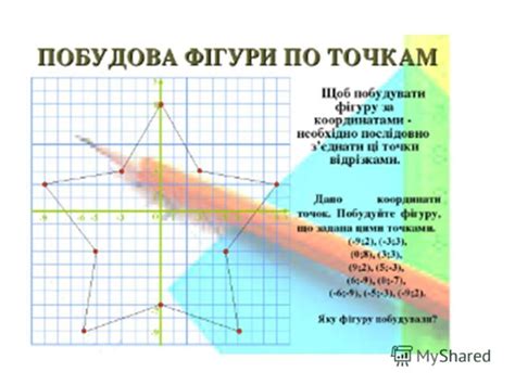 Следите за координатами