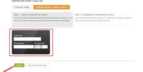 Следуйте инструкциям для привязки карты