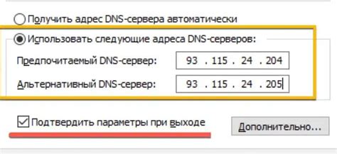 Смена DNS-сервера