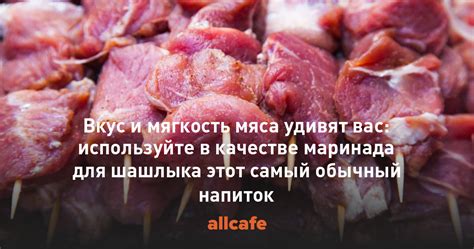 Смешивание мяса и маринада