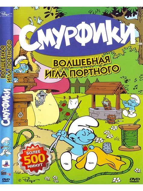 Смурфики в мультипликации