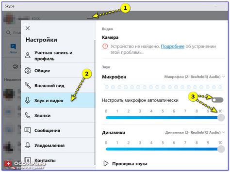 Снижение уровня громкости микрофона