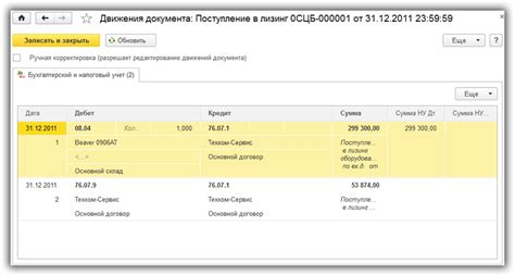 Снятие остатков по лизинговым операциям