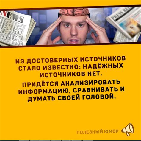 Соберите достоверные и актуальные источники