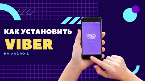 Советы для использования Viber