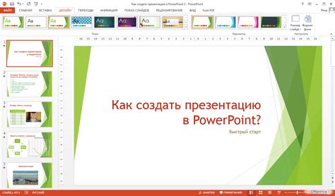 Советы для открытия презентации в Word на ноутбуке