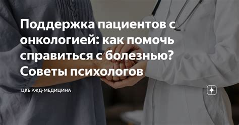 Советы для пациентов