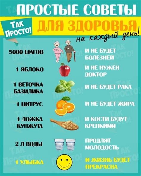 Советы для упрощения здоровья