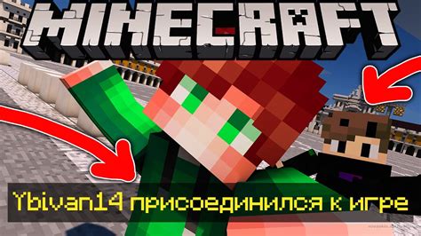 Советы и рекомендации для игры в Майнкрафт с друзьями