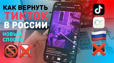 Советы и рекомендации по использованию ТикТок в России