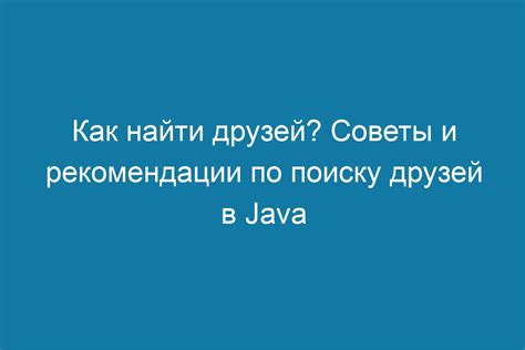 Советы и рекомендации по поиску Цубаки