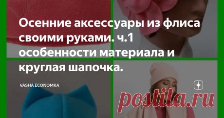 Советы по выбору материала для шапочек