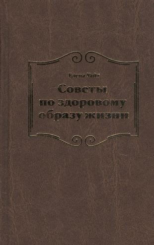 Советы по здоровому образу жизни и предотвращению последствий алкогольного употребления