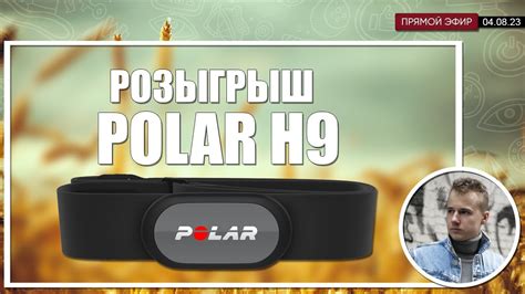 Советы по использованию датчика Polar H19