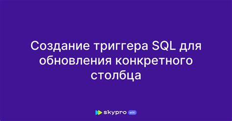 Советы по использованию триггера SQL для улучшения производительности