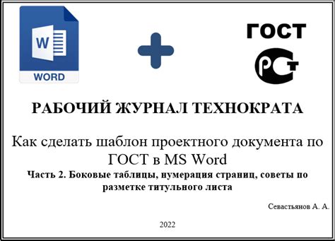 Советы по использованию шаблона в Word