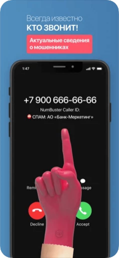 Советы по использованию Numbuster на iPhone: