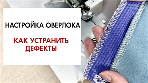 Советы по настройке оверлока Janome 772