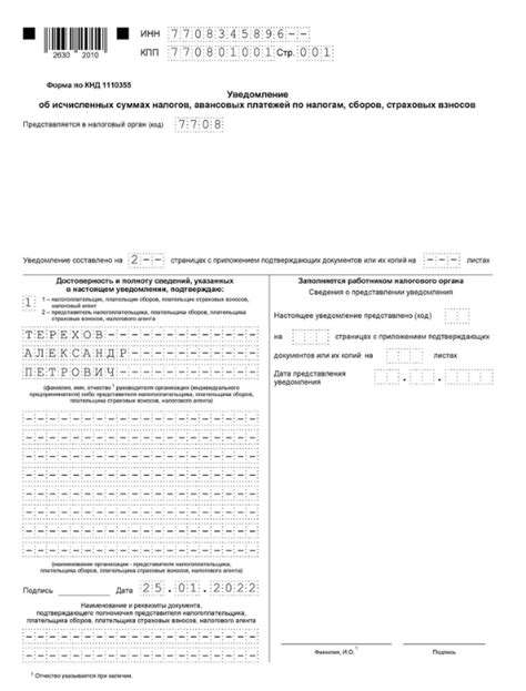 Советы по оформлению уведомления