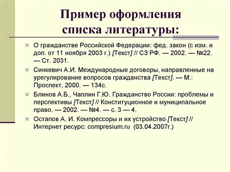 Советы по оформлению федерального закона в источниках литературы