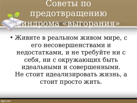 Советы по предотвращению образования нагара